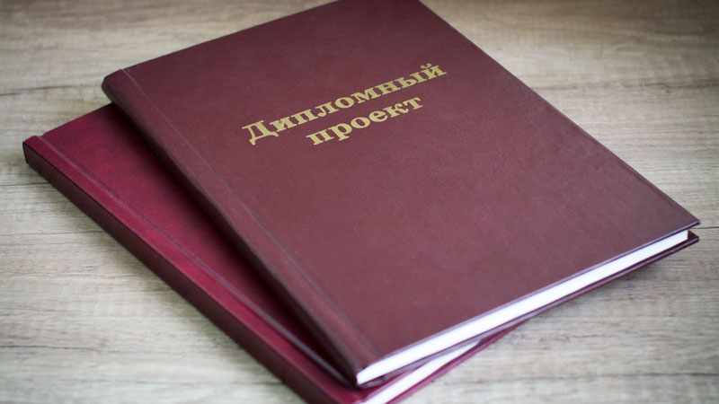 Написание дипломных работ 36
